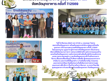 วันที่ 13 สิงหาคม 2569 เวลา 07.00 น. นายเชษฐา ไพศาล ... พารามิเตอร์รูปภาพ 1